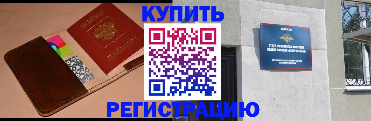прописка в квартире в Чернушке